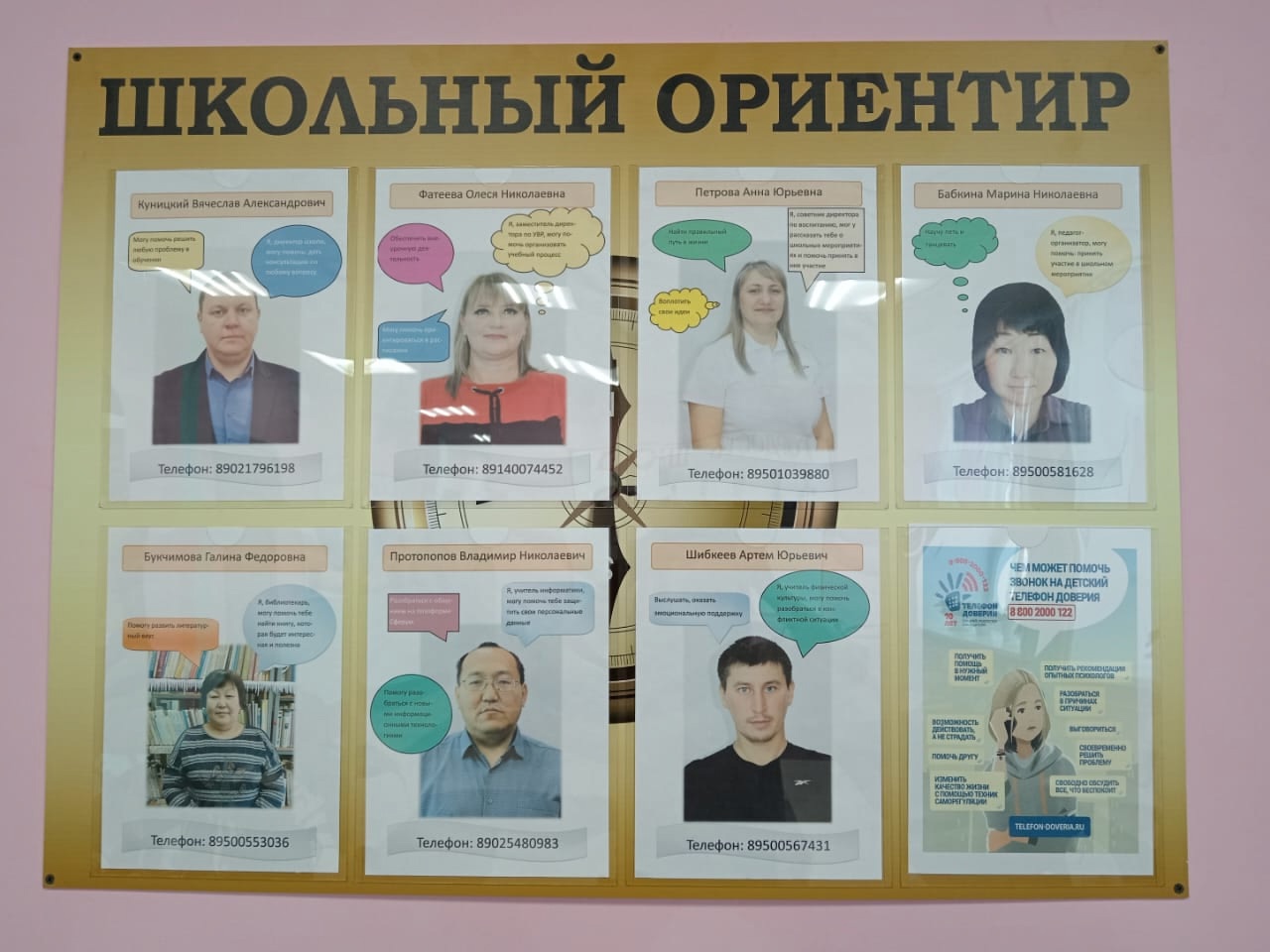Школьный ориентир.